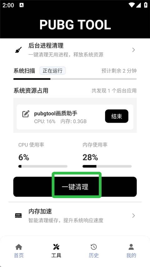 画质助手pubg