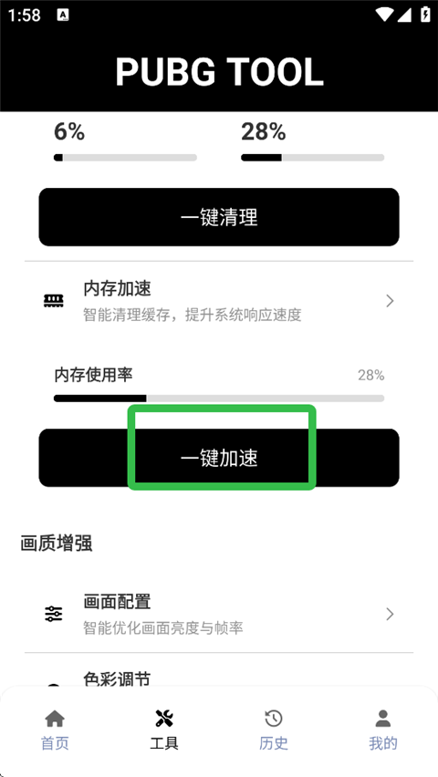 画质助手pubg