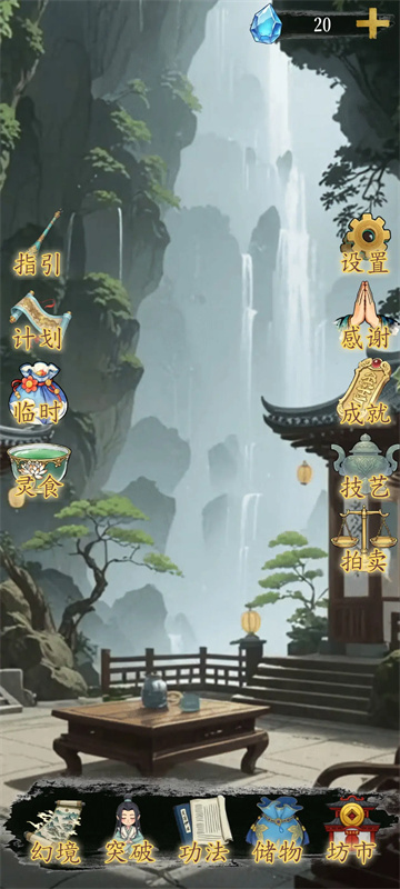 幻境修仙手游正版安装v0.8.5截图5