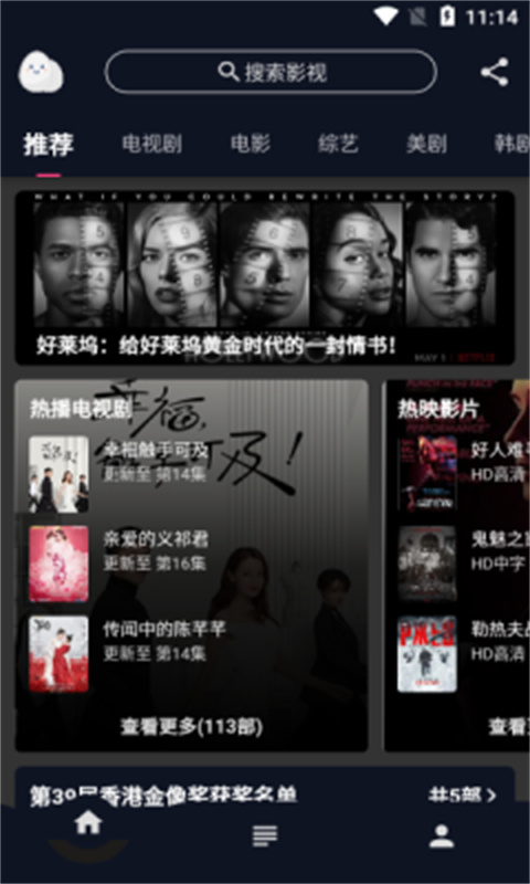 蛋播星球(免费电视剧)手机版安装v3.25.0截图3