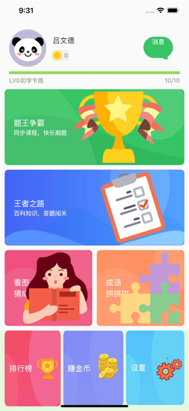 题王争霸(题库资源)手机版安装v3.5.0截图4