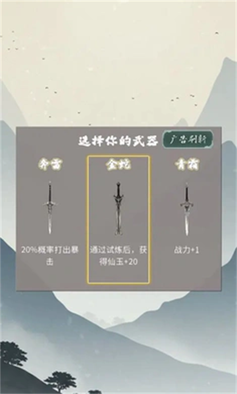 末法剑仙最新版本安装v1.0.2截图3