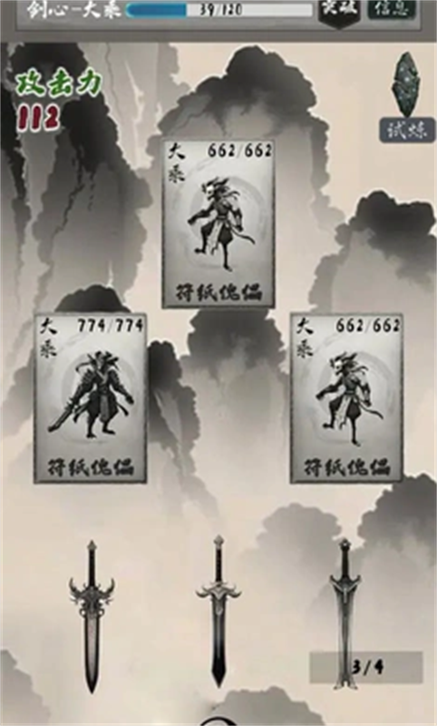 末法剑仙最新版本安装v1.0.2截图4