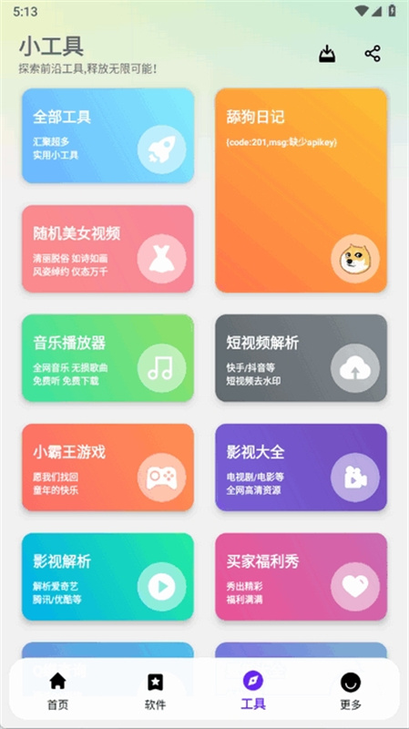 APPenjoy(软件库)免费版安装v1.0截图3