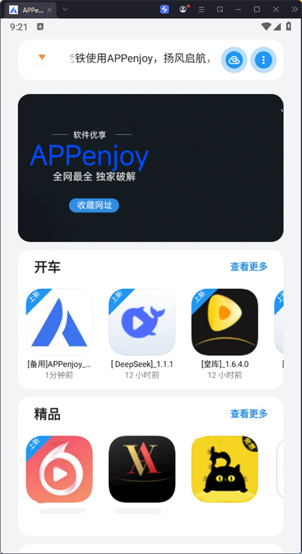 APPenjoy(软件库)免费版安装v1.0截图1