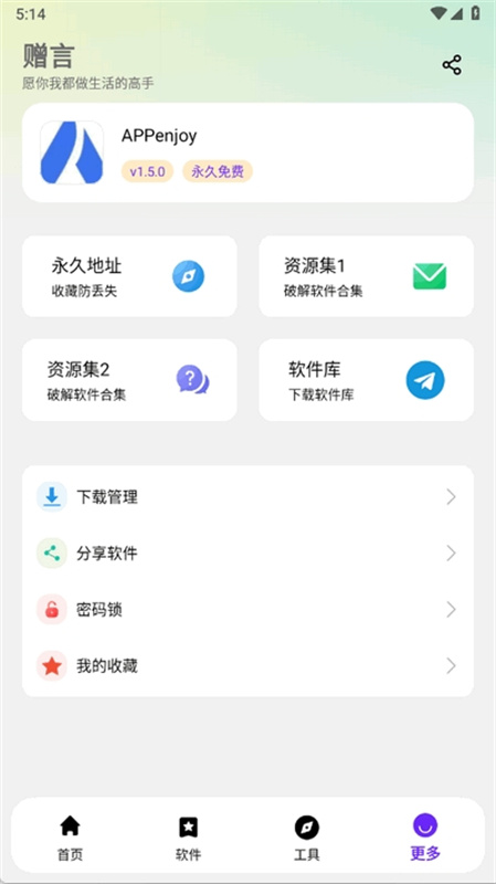 APPenjoy(软件库)免费版安装v1.0截图2