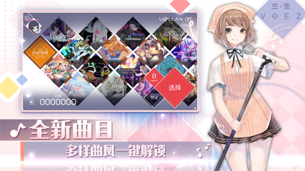 兰空VOEZ典藏版手机游戏v2.0.5截图2