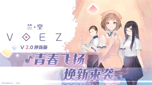 兰空VOEZ典藏版手机游戏v2.0.5截图1