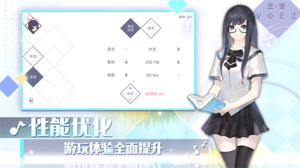 兰空VOEZ典藏版手机游戏v2.0.5截图5