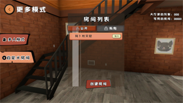 爸爸是你联机版v1.0.9截图3