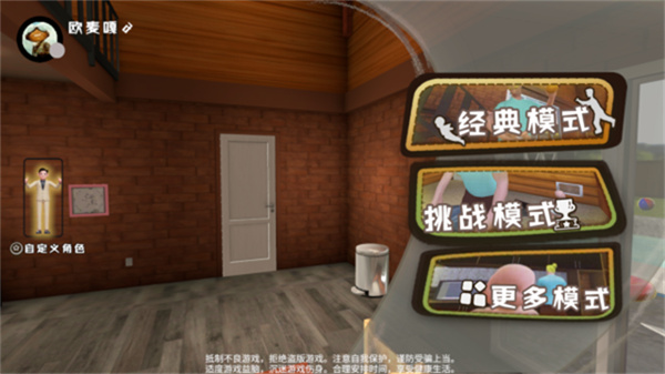 爸爸是你联机版v1.0.9截图4