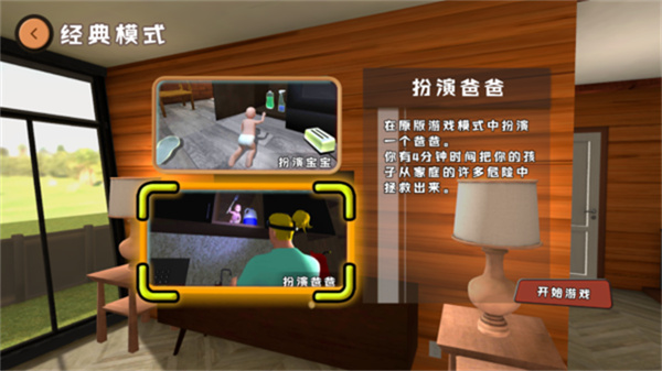 爸爸是你联机版v1.0.9截图5