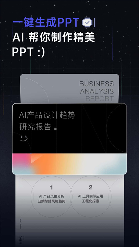 扣子空间(抖音)官方正版v1.3.1截图3