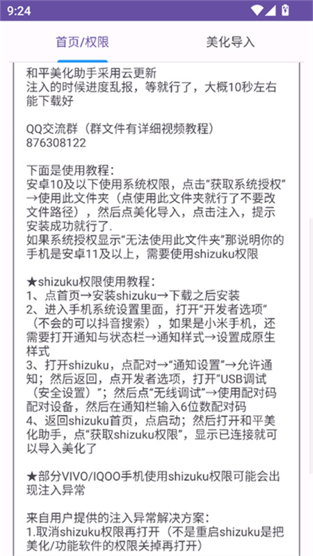 和平美化助手(和平精英)手机版安装v2.0截图3