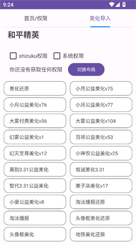 和平美化助手