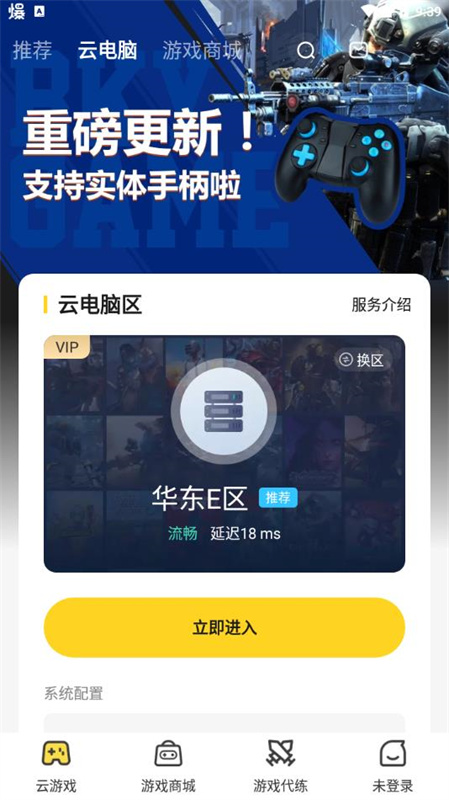 布卡云电脑(手机版)免费版安装v4.3.35.2截图1