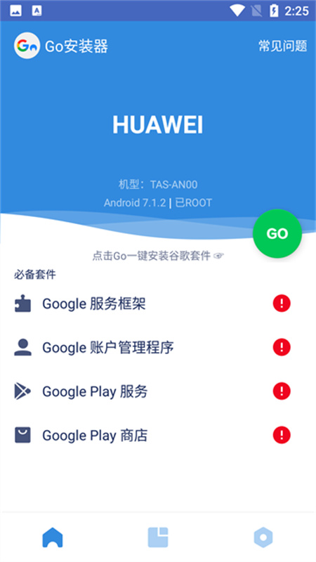 谷歌三件套(一键安装)appv4.8.7截图2