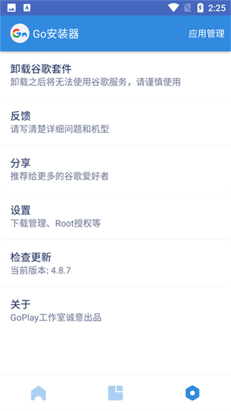 谷歌三件套(一键安装)appv4.8.7截图3