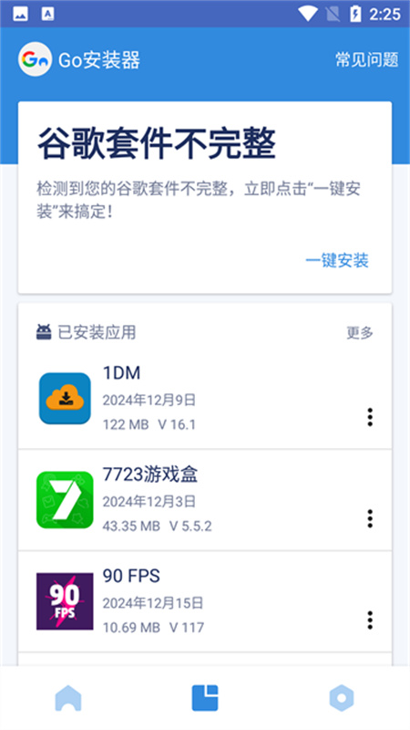 谷歌三件套(一键安装)appv4.8.7截图4