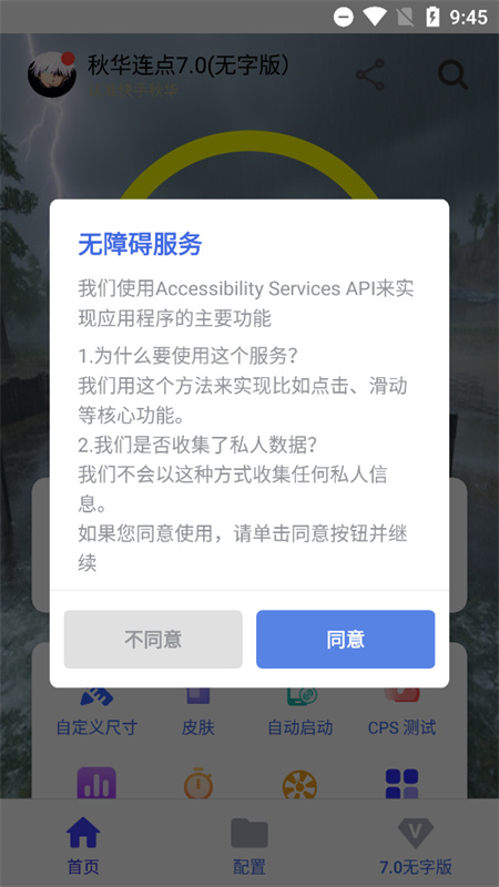 秋华连点