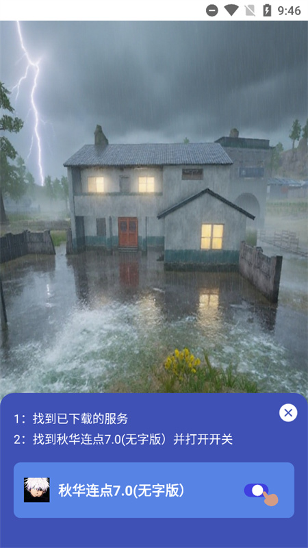 秋华连点