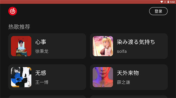 网易云车机版(无损音乐)完整版安装v6.1.70截图2