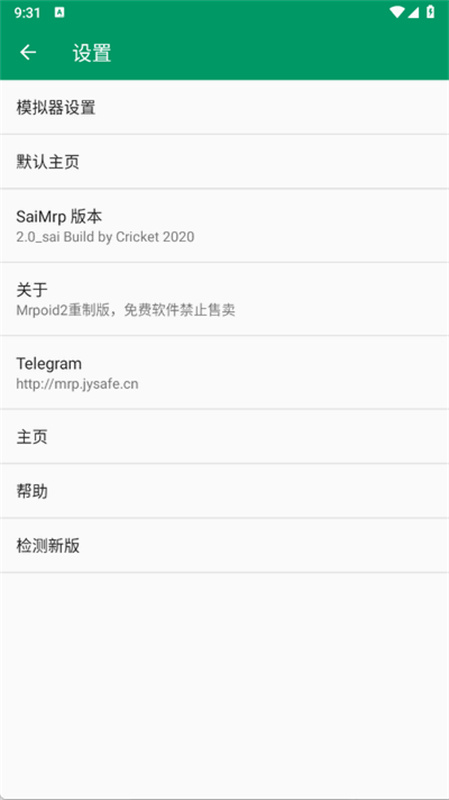 小蟀Mrp官方最新版本v2.0截图1