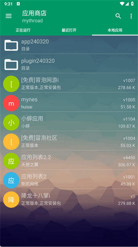 小蟀Mrp官方最新版本v2.0截图2