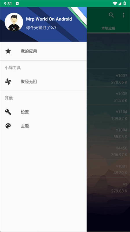 小蟀Mrp官方最新版本v2.0截图3