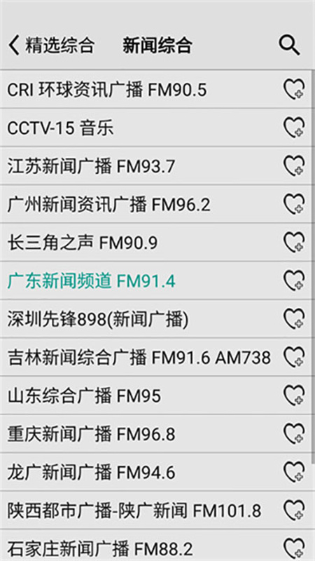 龙卷风收音机(手机版)最新版安装v4.1截图1