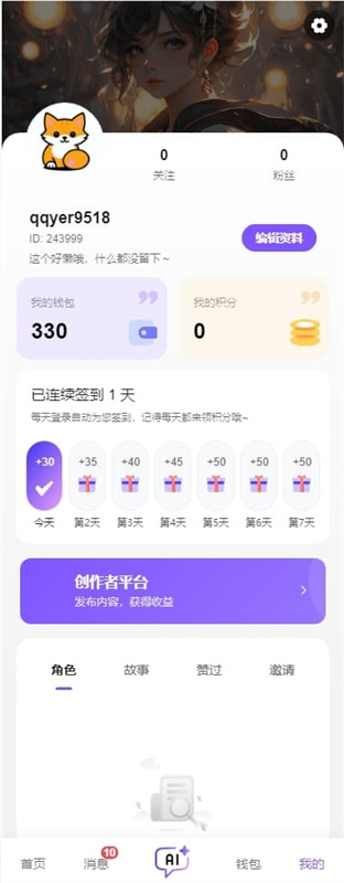 青丘语ai官方正版安装包v1.0.1截图3
