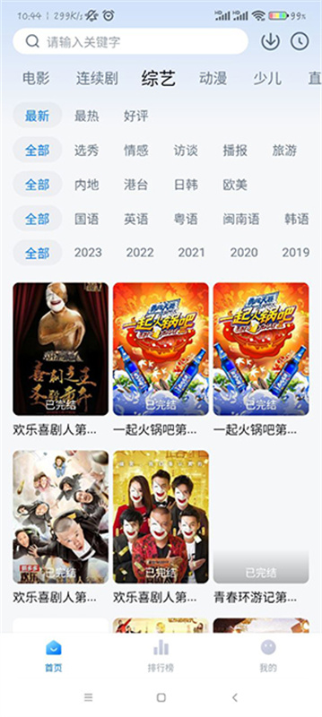 大师兄(免费影视剧)免费版安装v3.4.0截图2
