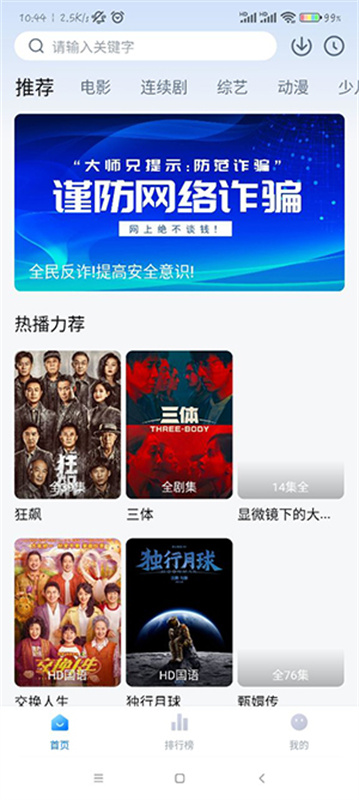 大师兄(免费影视剧)免费版安装v3.4.0截图4