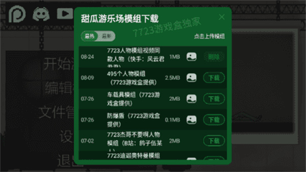 甜瓜游乐场1.0超老版截图2