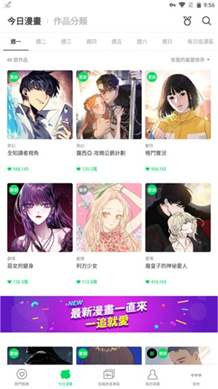 Webtoon漫画app最新版本v3.9.0截图1