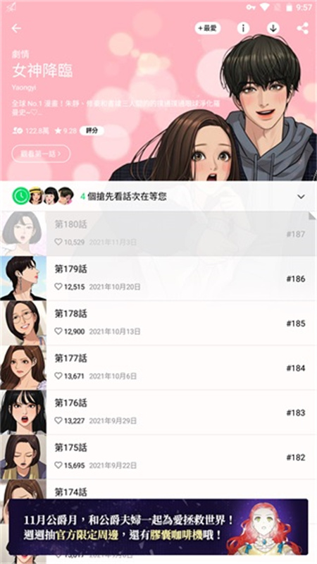 Webtoon漫画app最新版本v3.9.0截图2