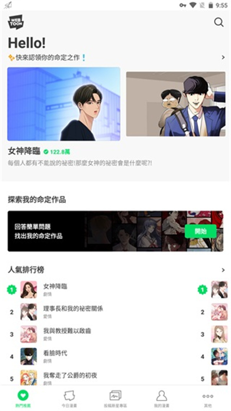 Webtoon漫画app最新版本v3.9.0截图3