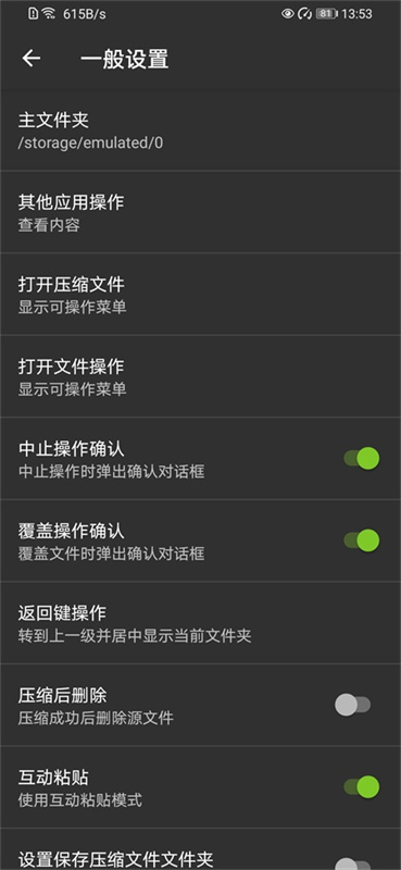 ZArchiver绿色旧版appv0.8.5截图2