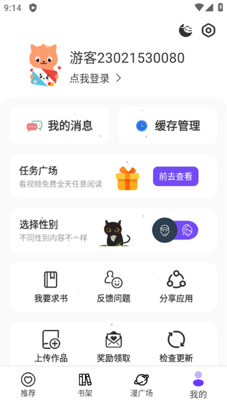 漫士多(手机版)完整版安装v1.10.6截图4