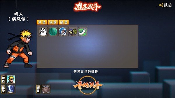 像素火影先行版