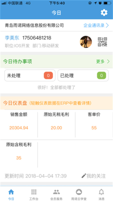 雨诺盘点(库存管理)安卓版安装v2.2.2截图1