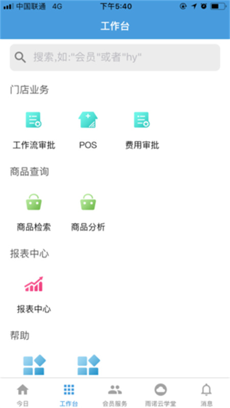 雨诺盘点(库存管理)安卓版安装v2.2.2截图1