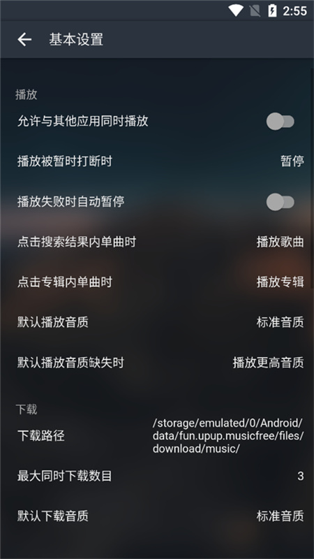 MusicFree(含插件)中文版安装v0.6.1截图4