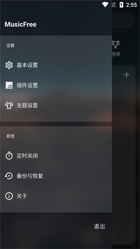 MusicFree(含插件)中文版安装v0.6.1截图3
