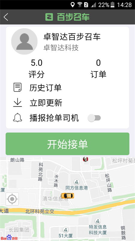 百步召车(打车软件)手机版安装v5.7.9截图1