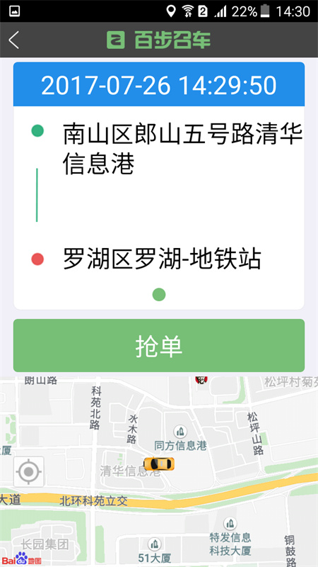 百步召车(打车软件)手机版安装v5.7.9截图1