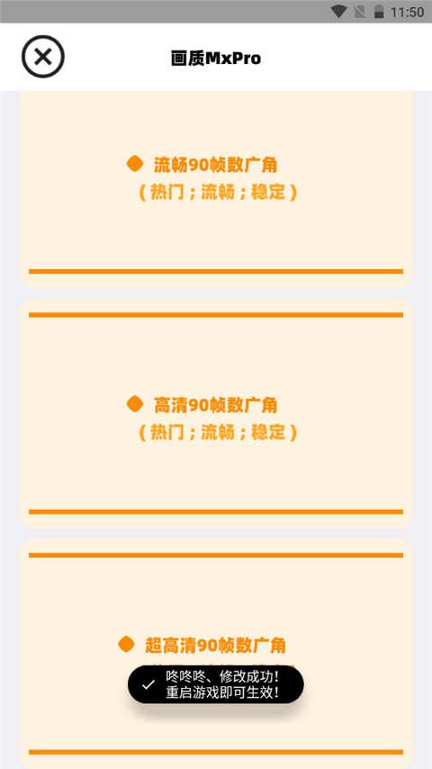 和平精英画质MxPro