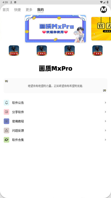 和平精英画质MxPro