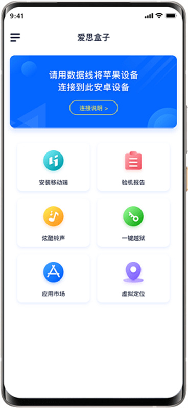 爱思盒子(手机检测)完整版安装v1.1截图1