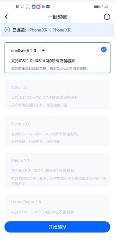 爱思盒子(手机检测)完整版安装v1.1截图2